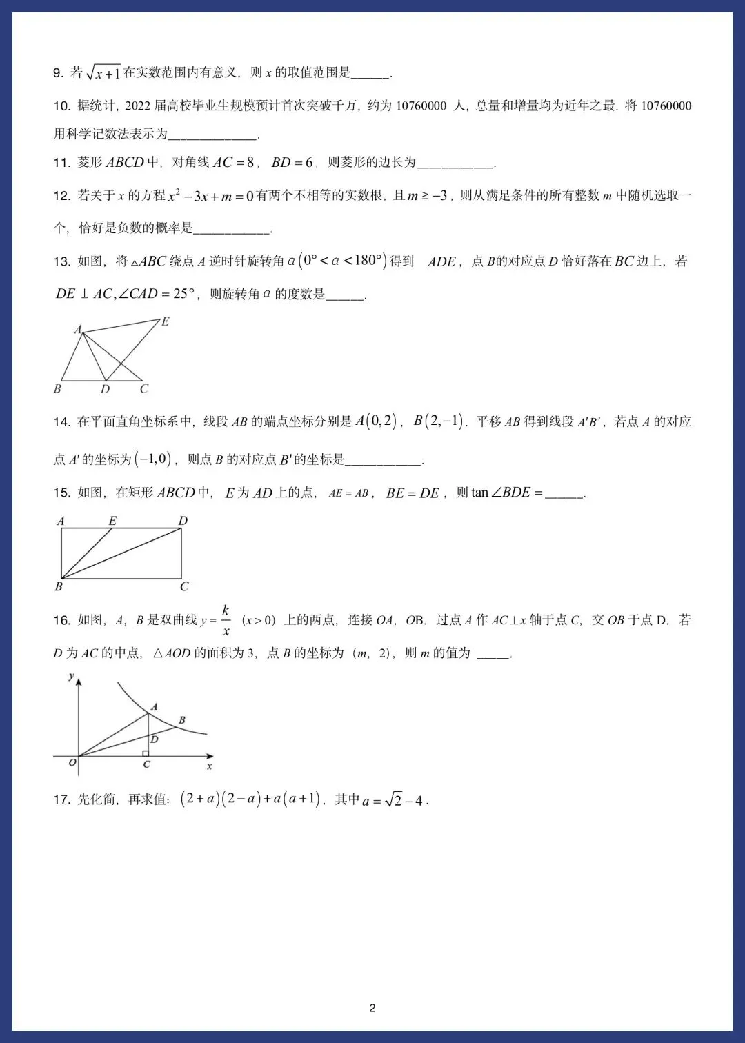 中考数学精选15套基础题 第23张