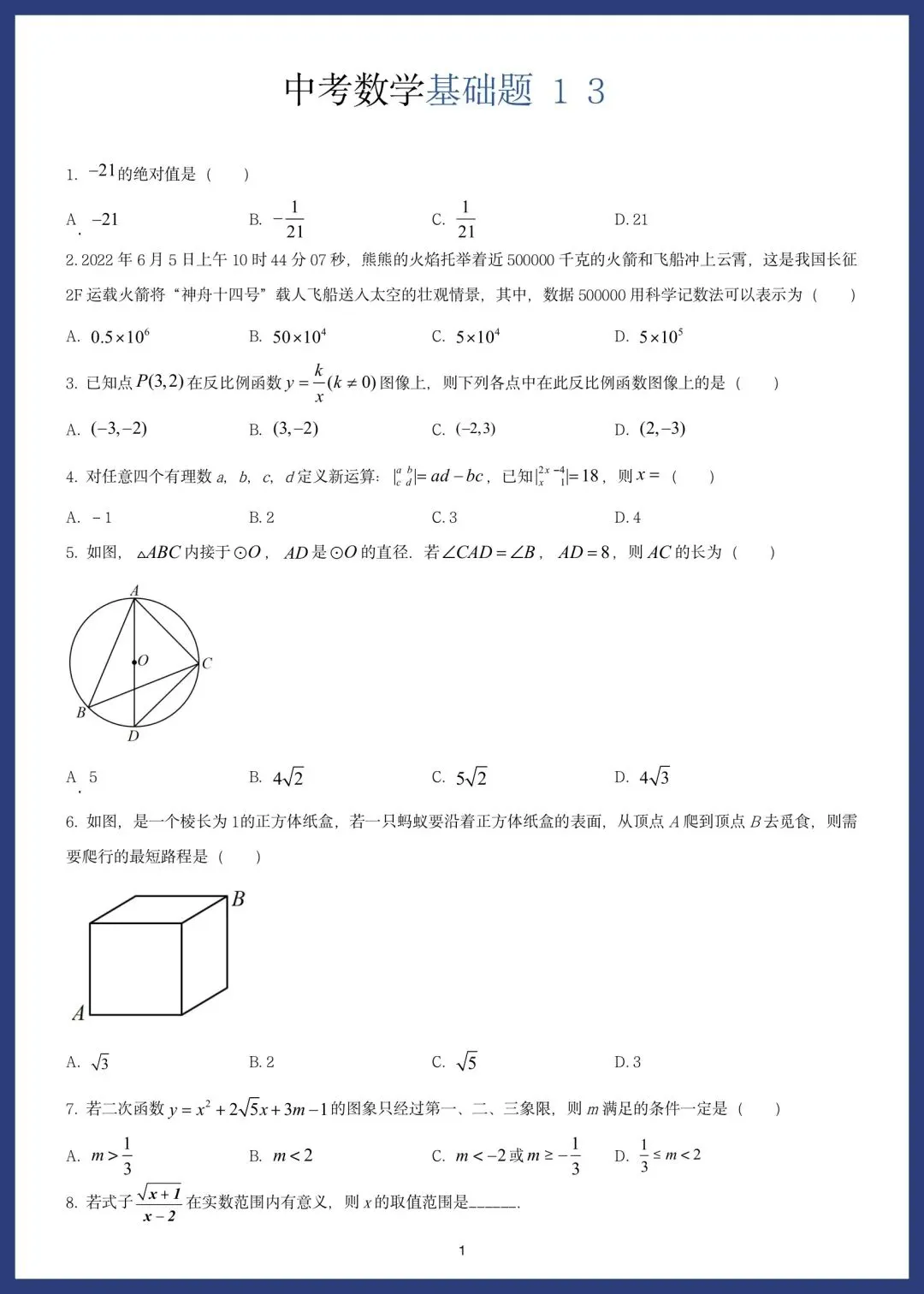 中考数学精选15套基础题 第24张