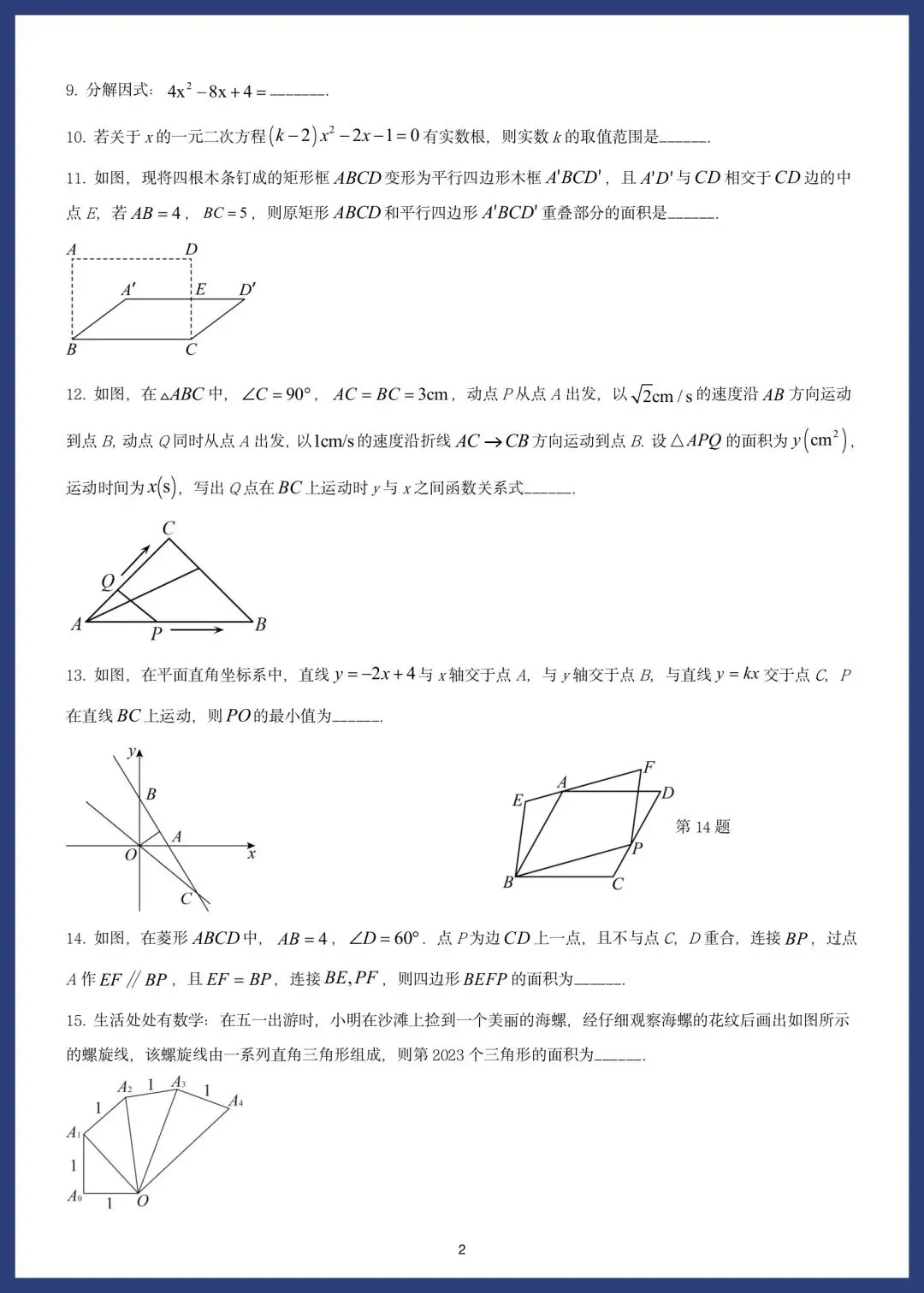 中考数学精选15套基础题 第25张
