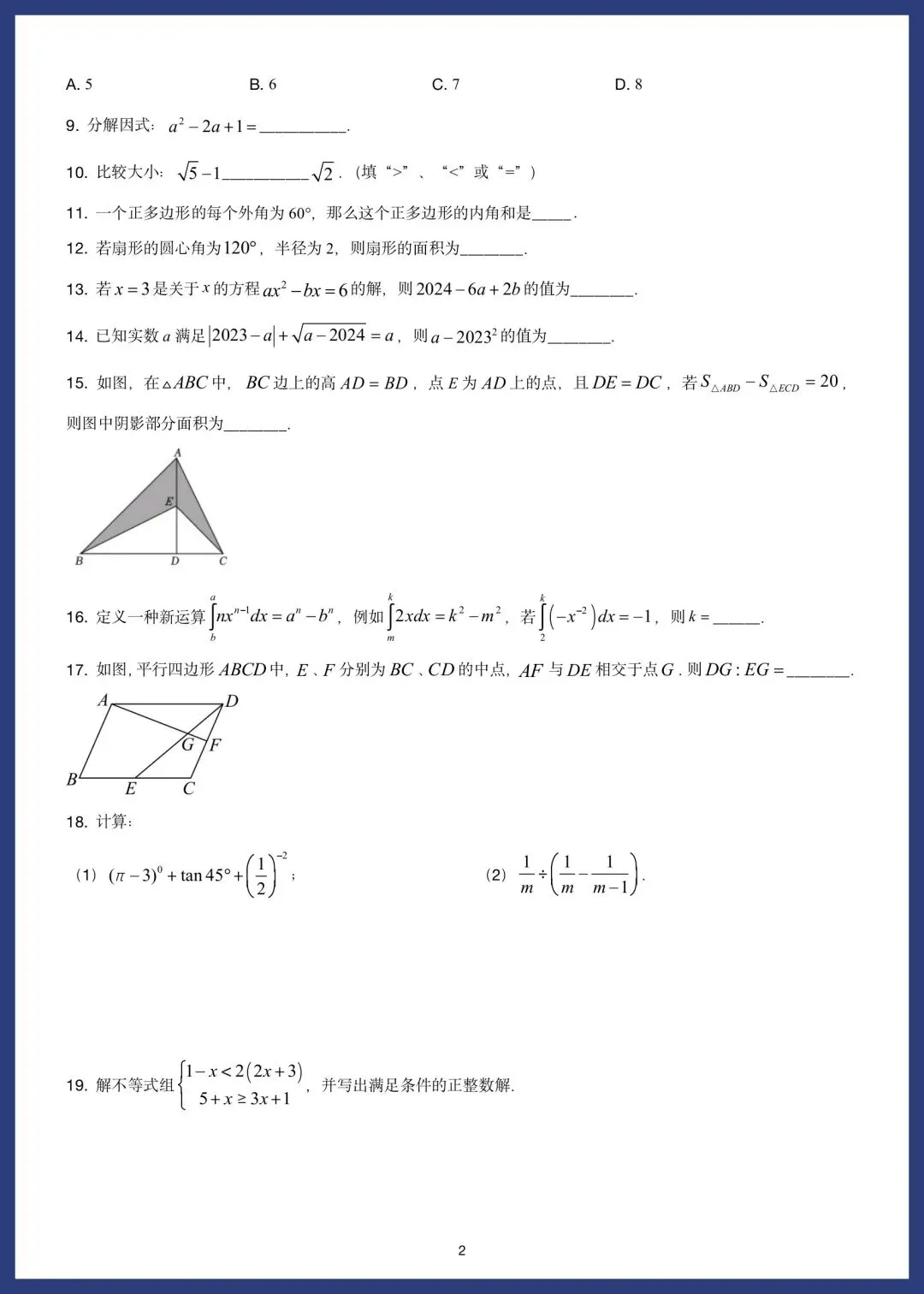 中考数学精选15套基础题 第29张