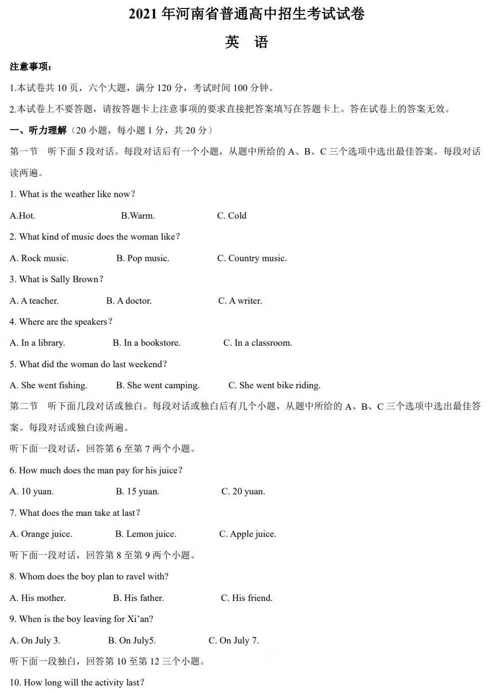 2021年河南省中考英语真题(含听力) 第1张