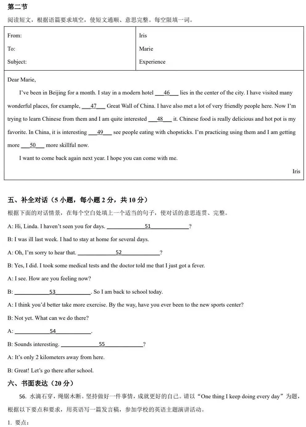 2021年河南省中考英语真题(含听力) 第8张