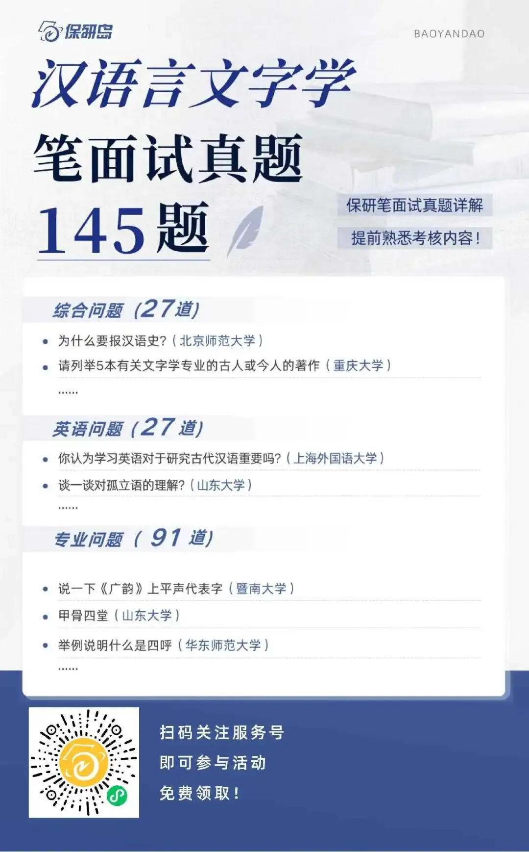 学科真题 | 汉语言文字学笔面试真题145题 第7张