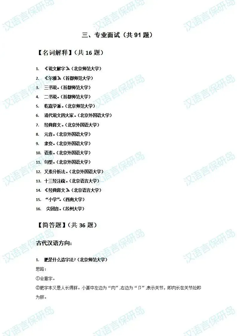学科真题 | 汉语言文字学笔面试真题145题 第8张
