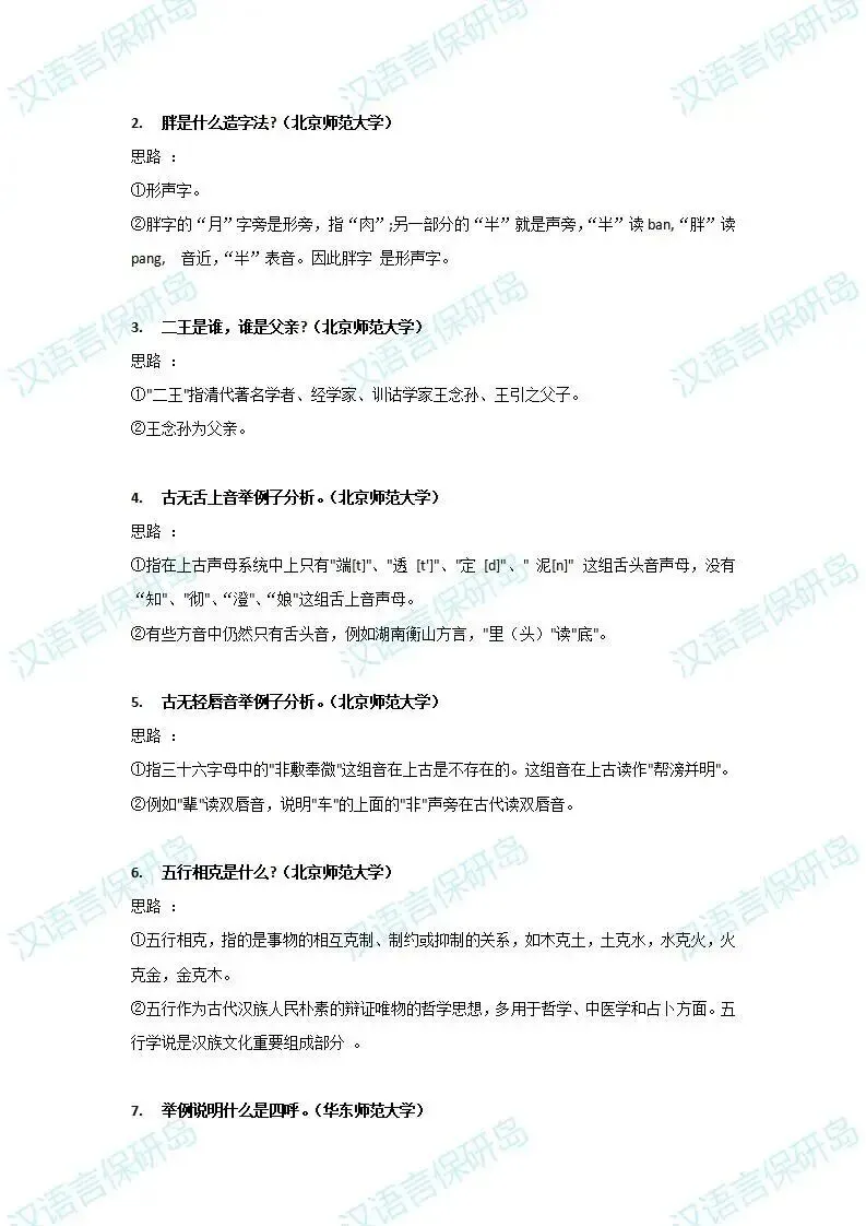 学科真题 | 汉语言文字学笔面试真题145题 第9张