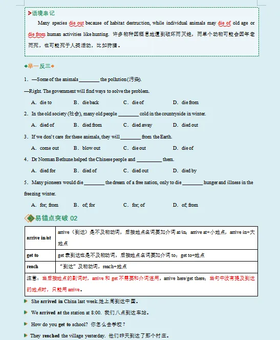 2026中考英语考试易错题专项练,打印一份给孩子吃透了,考试再也不丢“冤枉分”! 第4张 2026中考英语考试易错题专项练,打印一份给孩子吃透了,考试再也不丢“冤枉分”! 第4张