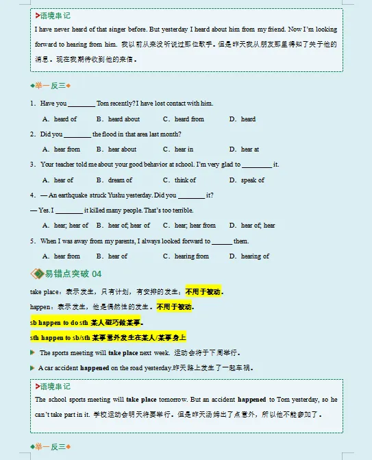 2026中考英语考试易错题专项练,打印一份给孩子吃透了,考试再也不丢“冤枉分”! 第6张 2026中考英语考试易错题专项练,打印一份给孩子吃透了,考试再也不丢“冤枉分”! 第6张