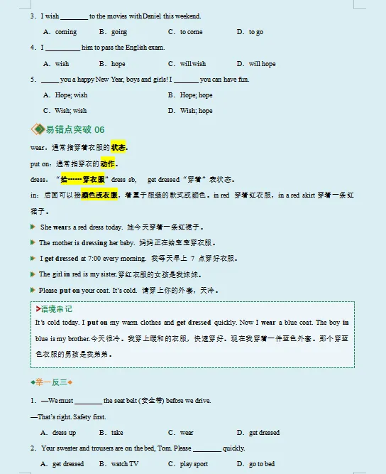 2026中考英语考试易错题专项练,打印一份给孩子吃透了,考试再也不丢“冤枉分”! 第8张 2026中考英语考试易错题专项练,打印一份给孩子吃透了,考试再也不丢“冤枉分”! 第8张