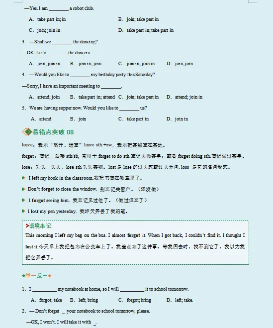2026中考英语考试易错题专项练,打印一份给孩子吃透了,考试再也不丢“冤枉分”! 第10张 2026中考英语考试易错题专项练,打印一份给孩子吃透了,考试再也不丢“冤枉分”! 第10张
