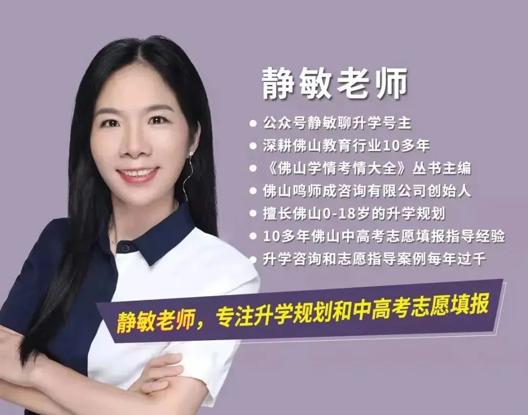 佛山中考家长必看!为什么现在孩子都不报区外高中?真相扎心了! 第1张
