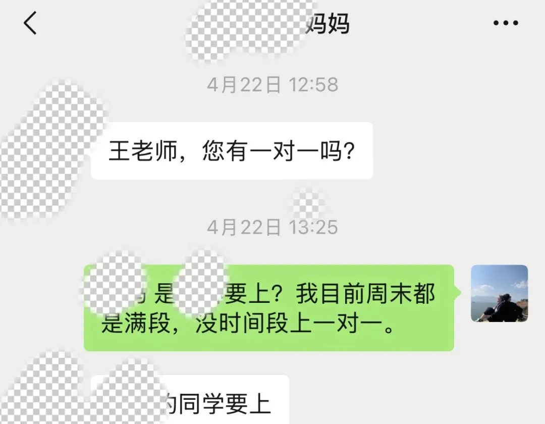 临近中考,越来越多的家长找我上一对一 第1张