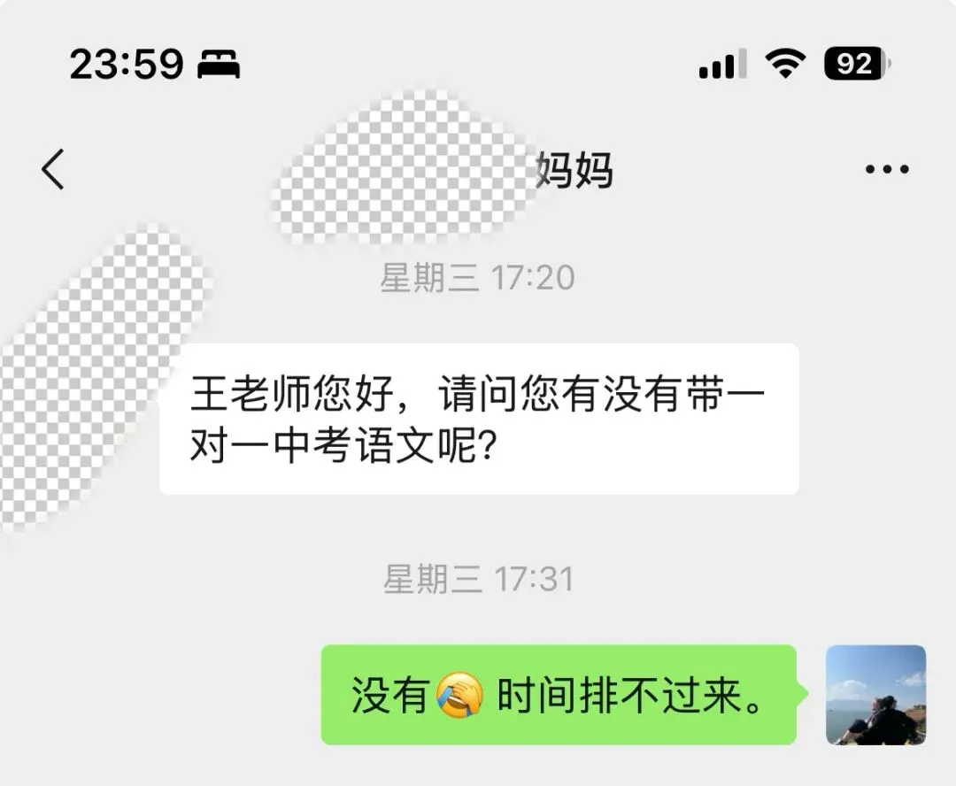 临近中考,越来越多的家长找我上一对一 第2张