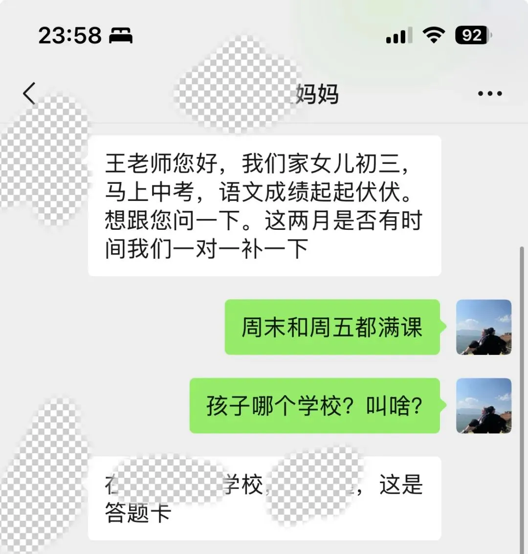 临近中考,越来越多的家长找我上一对一 第3张