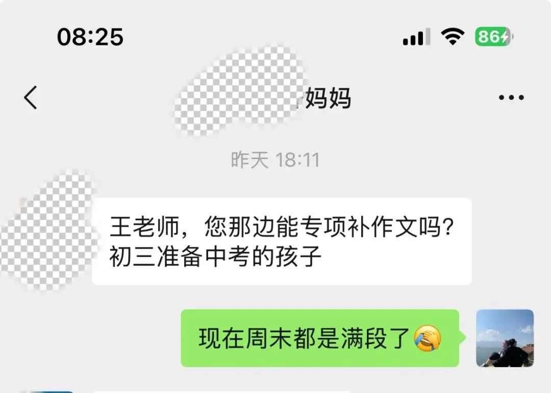 临近中考,越来越多的家长找我上一对一 第4张