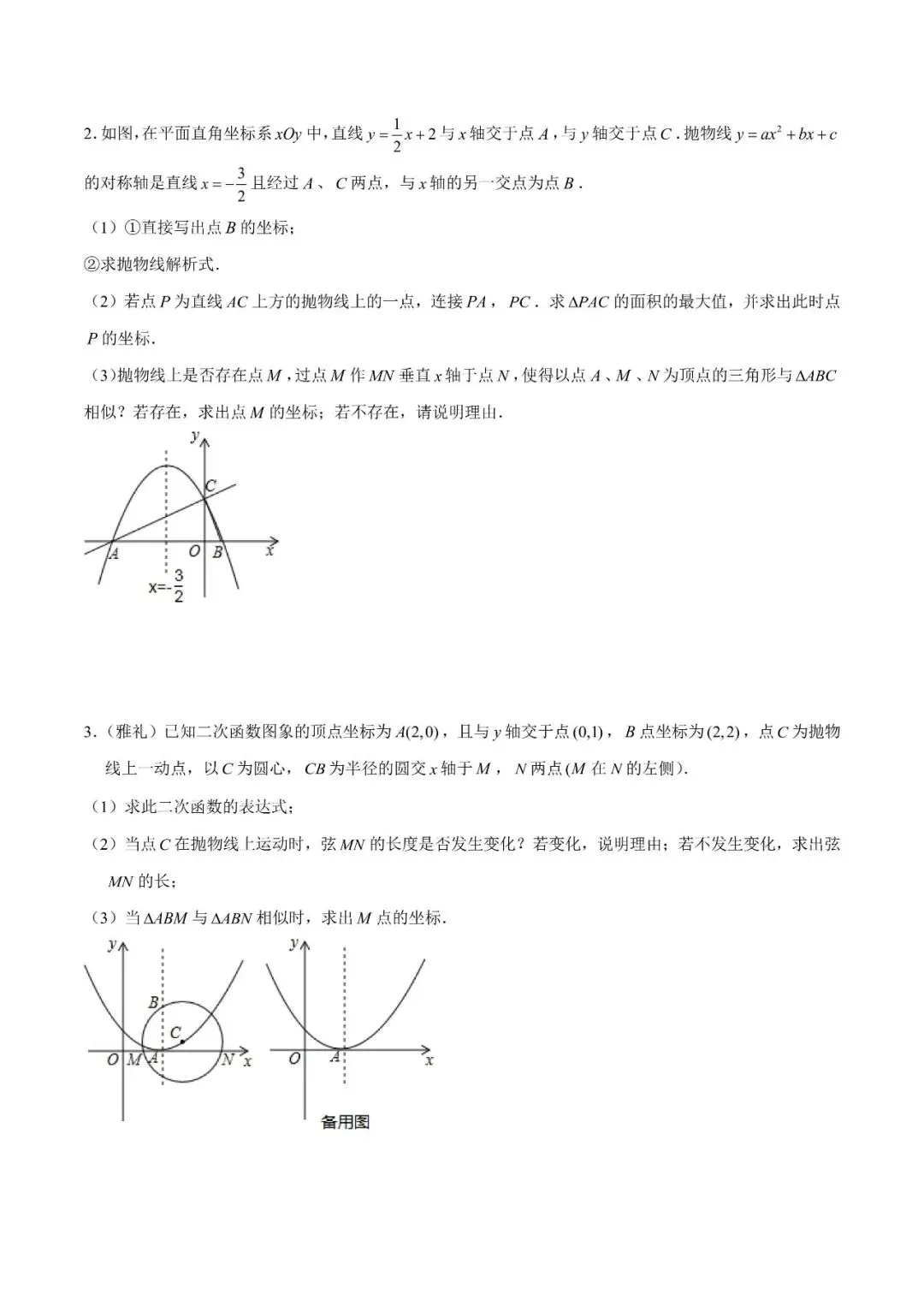 中考数学中因动点产生的相似三角形问题模型专项练习 第2张