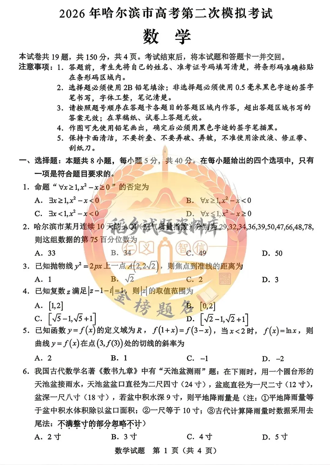 哈尔滨市高三年级第二次模拟考试(数学试题含答案) 第2张