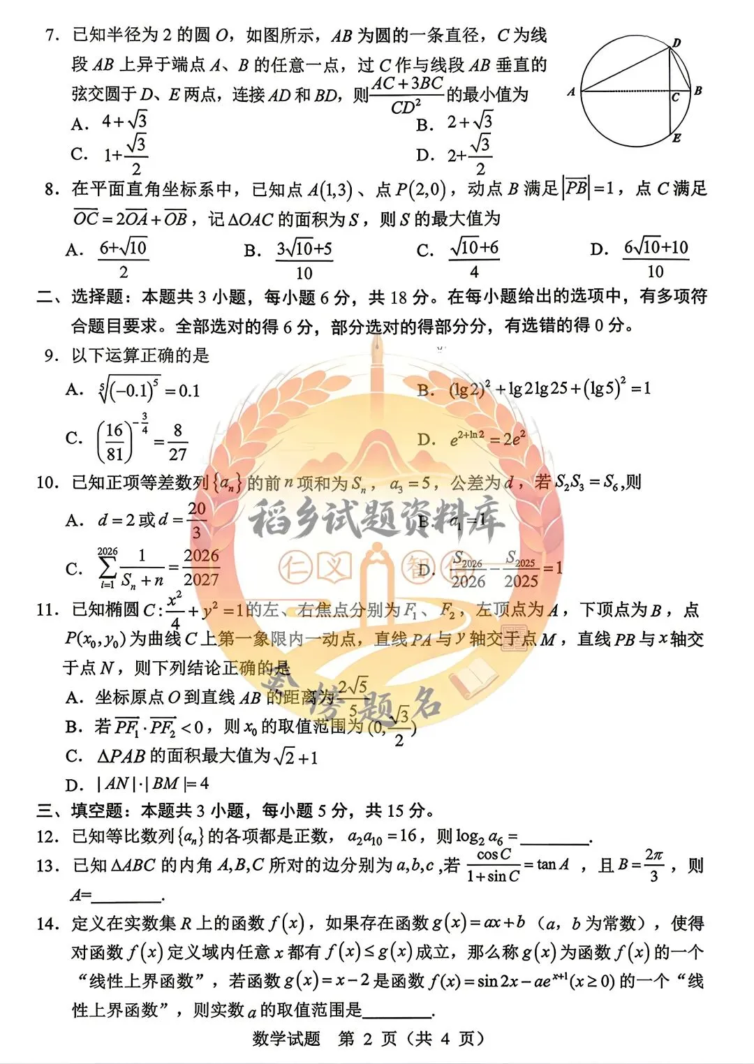 哈尔滨市高三年级第二次模拟考试(数学试题含答案) 第3张