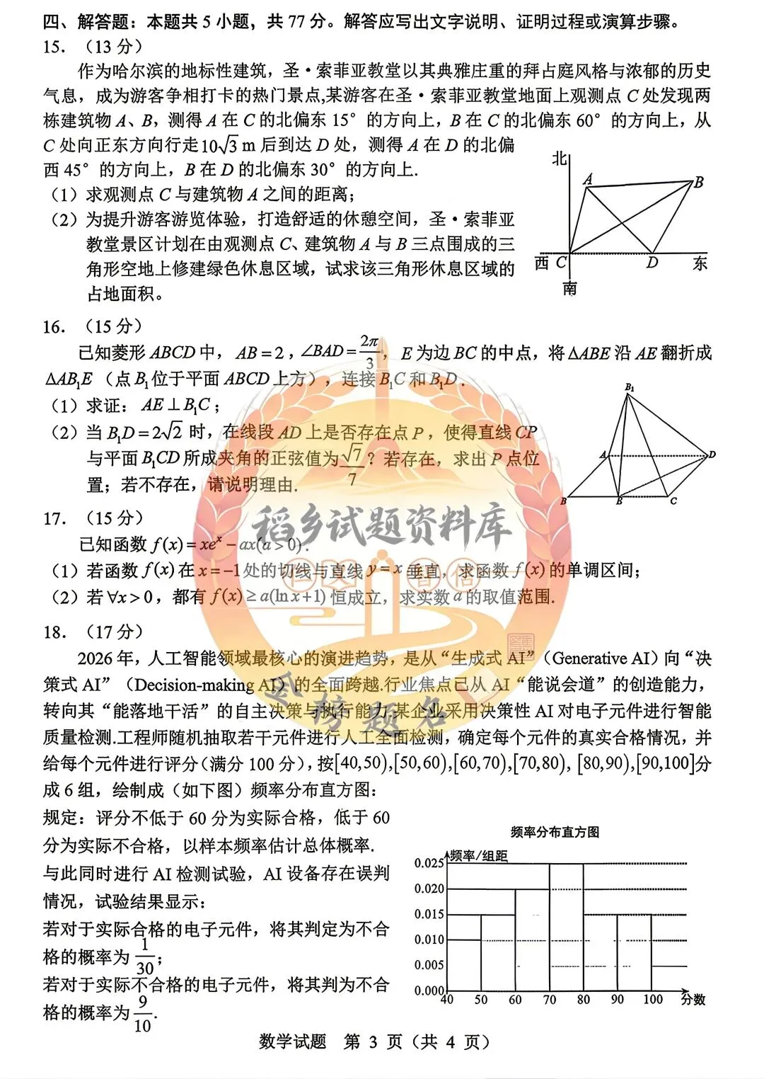 哈尔滨市高三年级第二次模拟考试(数学试题含答案) 第4张