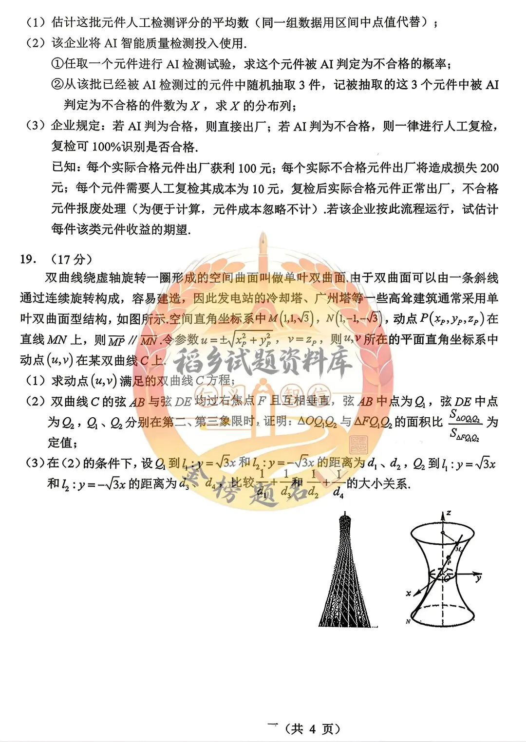 哈尔滨市高三年级第二次模拟考试(数学试题含答案) 第5张