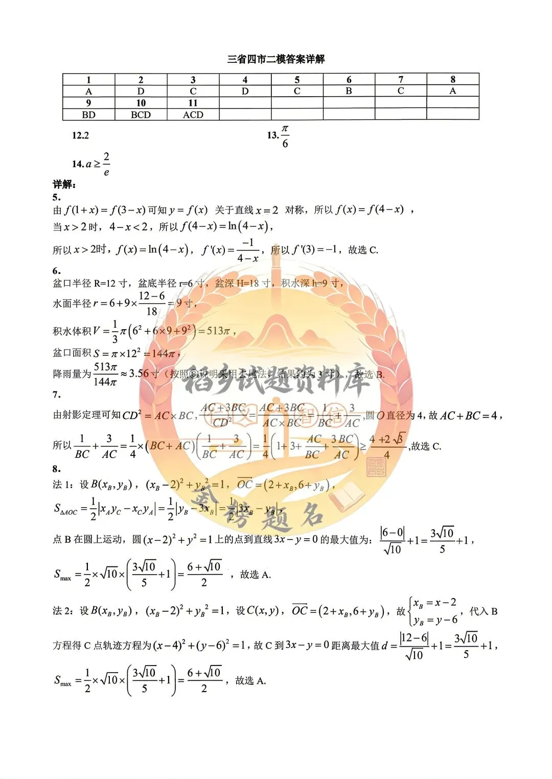 哈尔滨市高三年级第二次模拟考试(数学试题含答案) 第6张