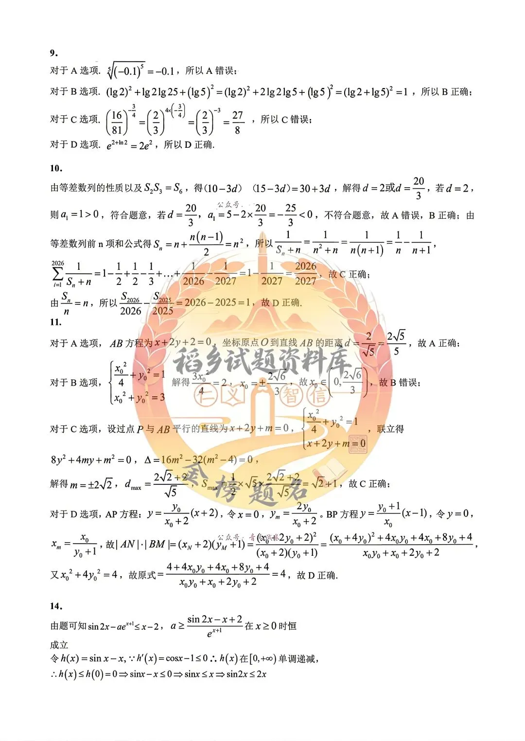 哈尔滨市高三年级第二次模拟考试(数学试题含答案) 第7张
