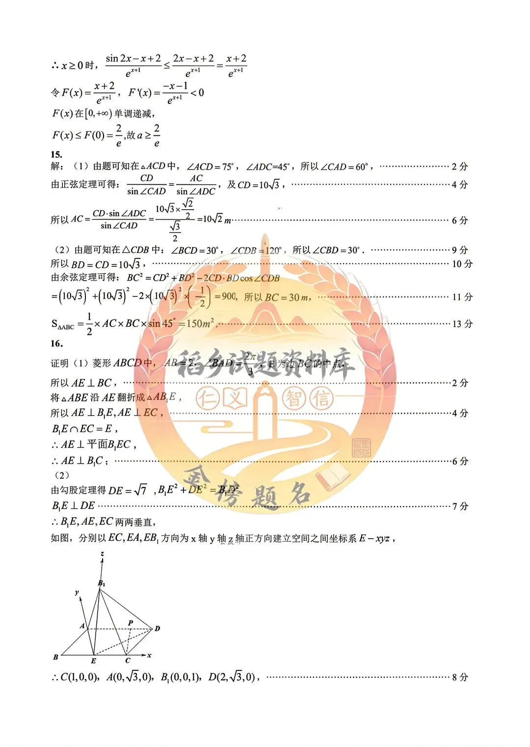 哈尔滨市高三年级第二次模拟考试(数学试题含答案) 第8张