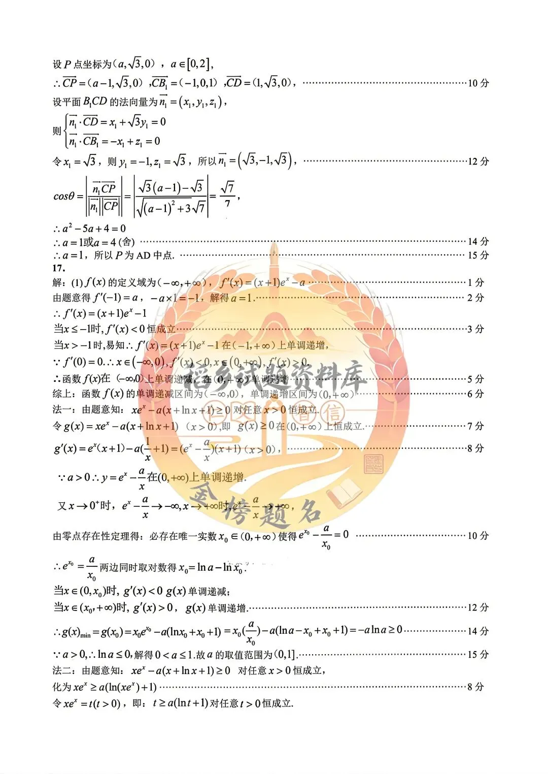 哈尔滨市高三年级第二次模拟考试(数学试题含答案) 第9张