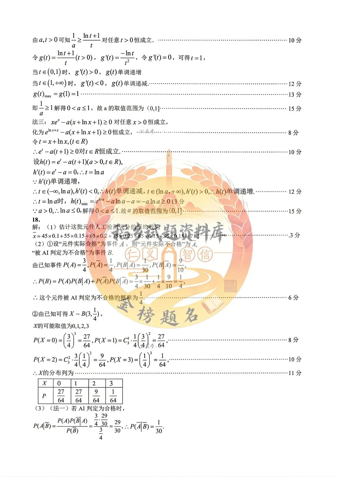 哈尔滨市高三年级第二次模拟考试(数学试题含答案) 第10张