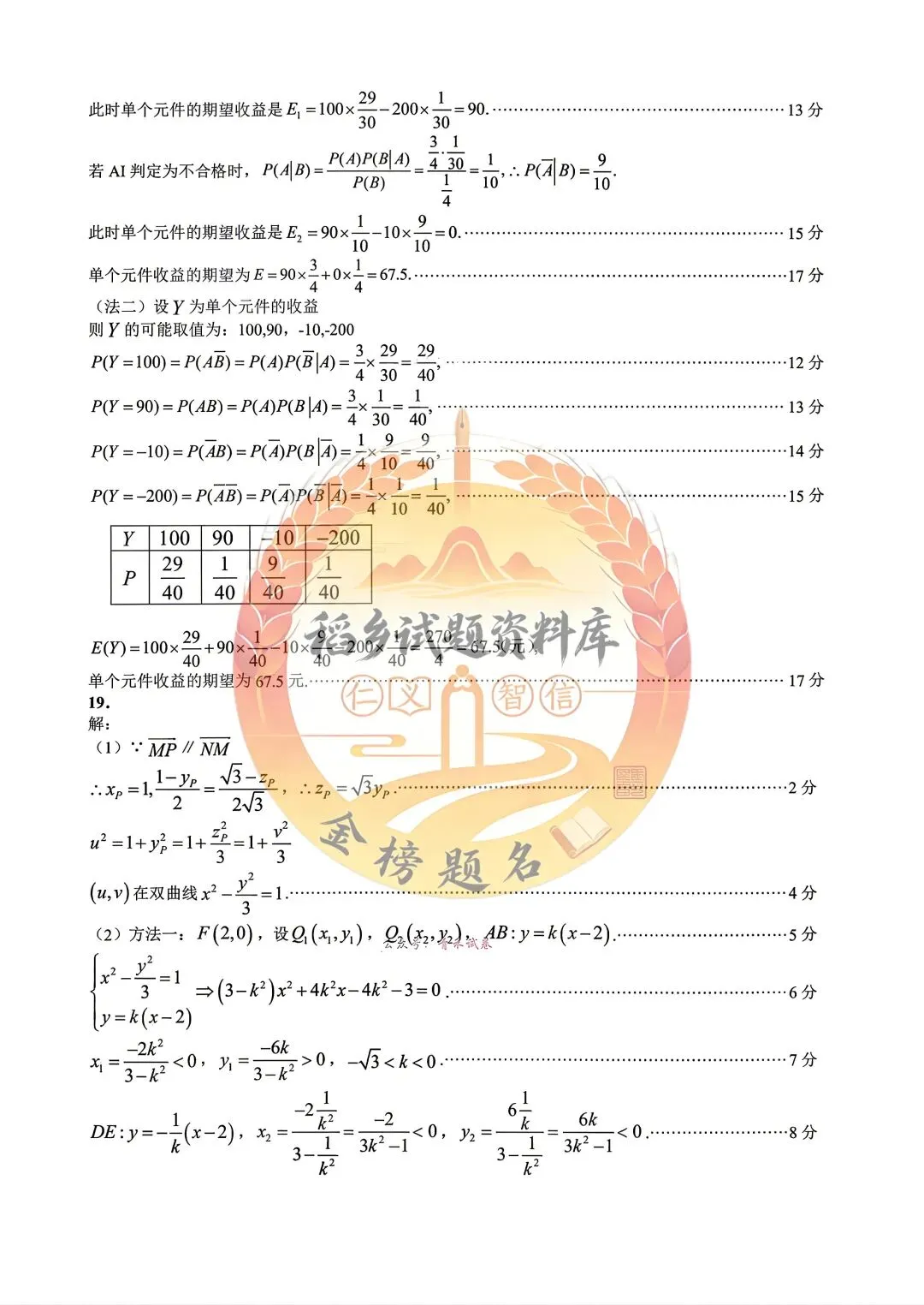 哈尔滨市高三年级第二次模拟考试(数学试题含答案) 第11张