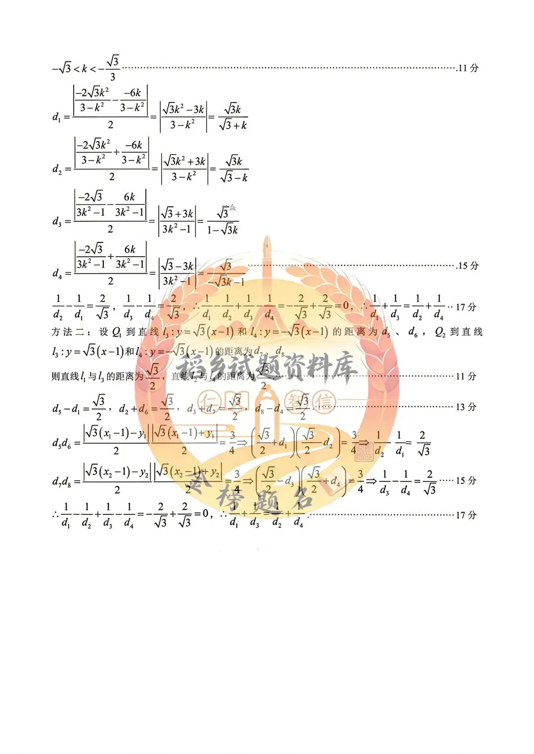 哈尔滨市高三年级第二次模拟考试(数学试题含答案) 第13张