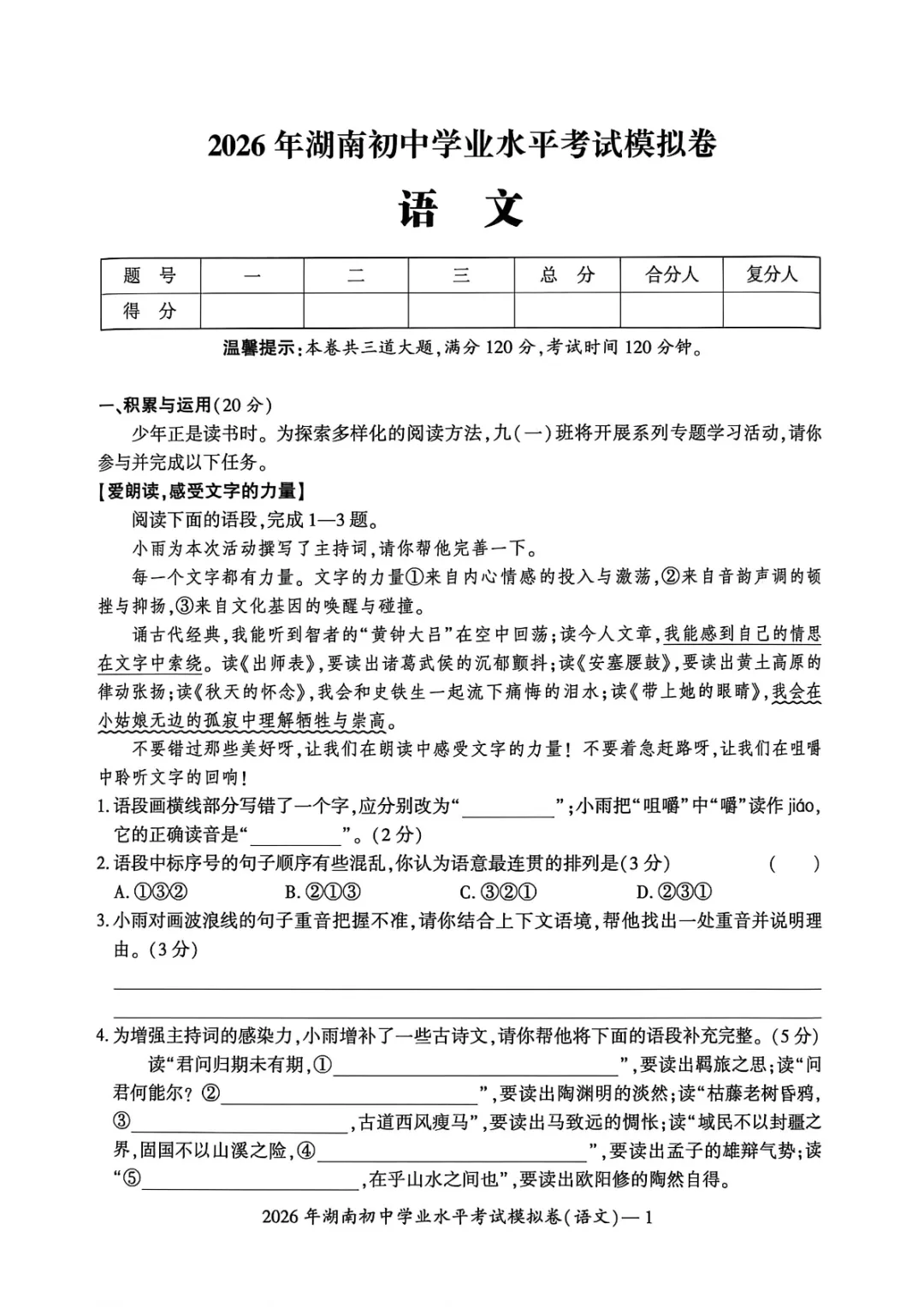 中考模拟|2026年湖南省邵阳市邵东市初中学业水平考试模拟卷 第7张