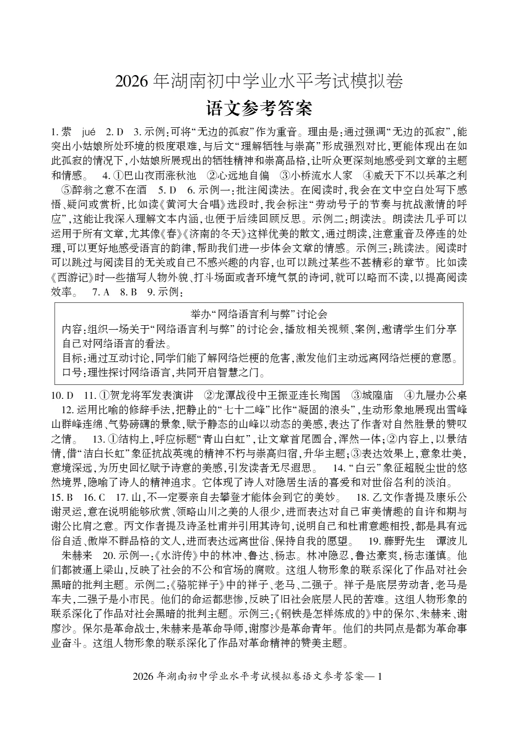 中考模拟|2026年湖南省邵阳市邵东市初中学业水平考试模拟卷 第8张