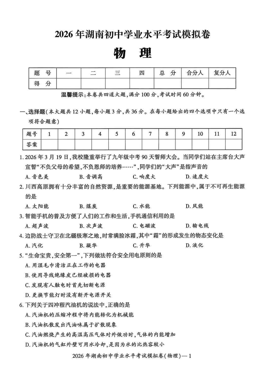 中考模拟|2026年湖南省邵阳市邵东市初中学业水平考试模拟卷 第13张