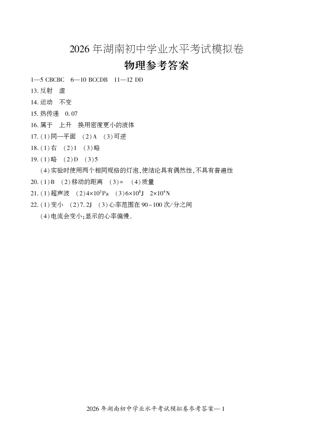 中考模拟|2026年湖南省邵阳市邵东市初中学业水平考试模拟卷 第14张