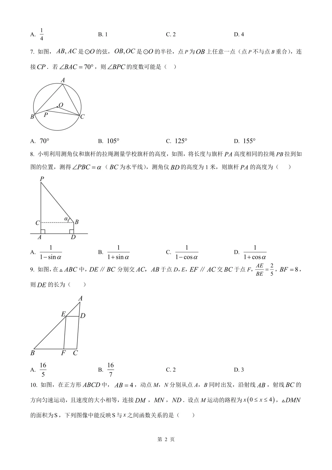 杭州市2025年九年级下学期学业水平模拟测试(二)数学试卷 第8张