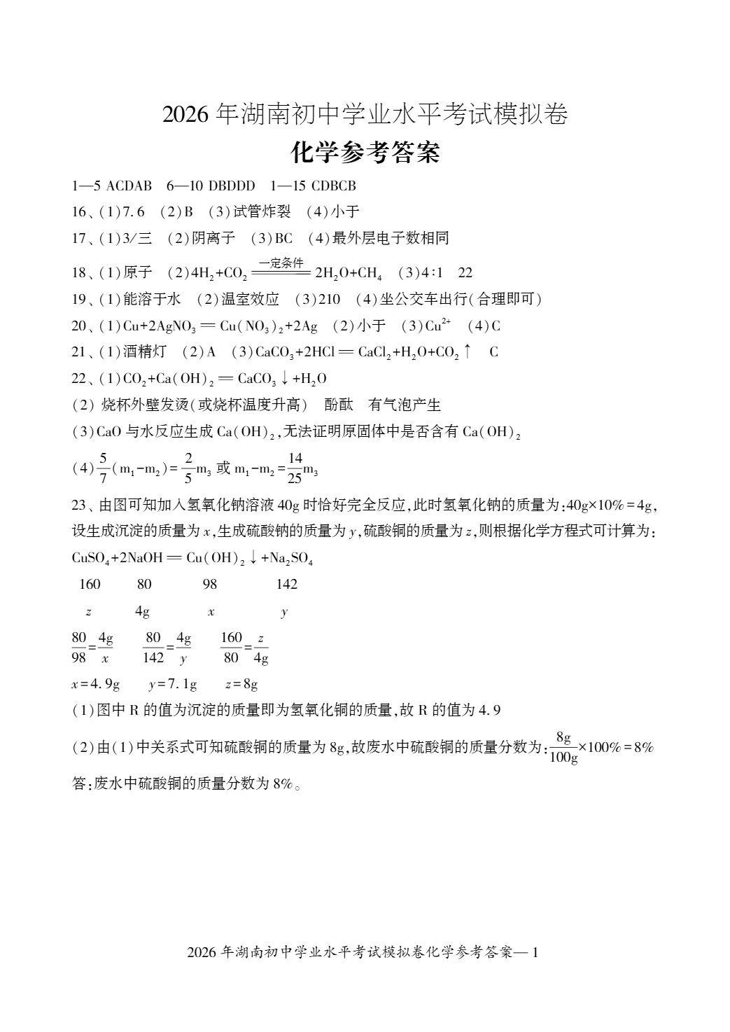 中考模拟|2026年湖南省邵阳市邵东市初中学业水平考试模拟卷 第17张
