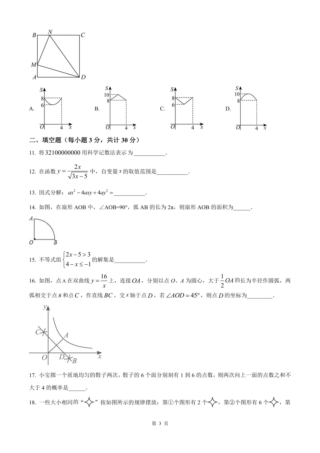 杭州市2025年九年级下学期学业水平模拟测试(二)数学试卷 第9张