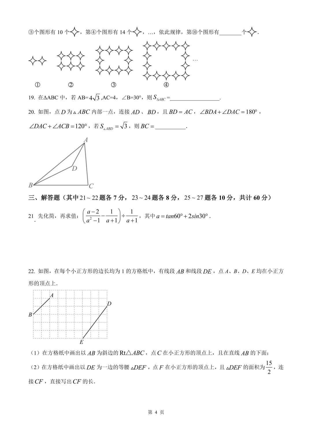 杭州市2025年九年级下学期学业水平模拟测试(二)数学试卷 第10张