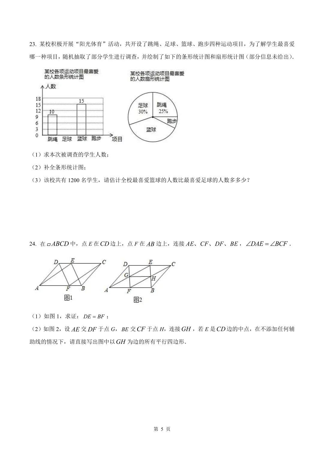 杭州市2025年九年级下学期学业水平模拟测试(二)数学试卷 第11张