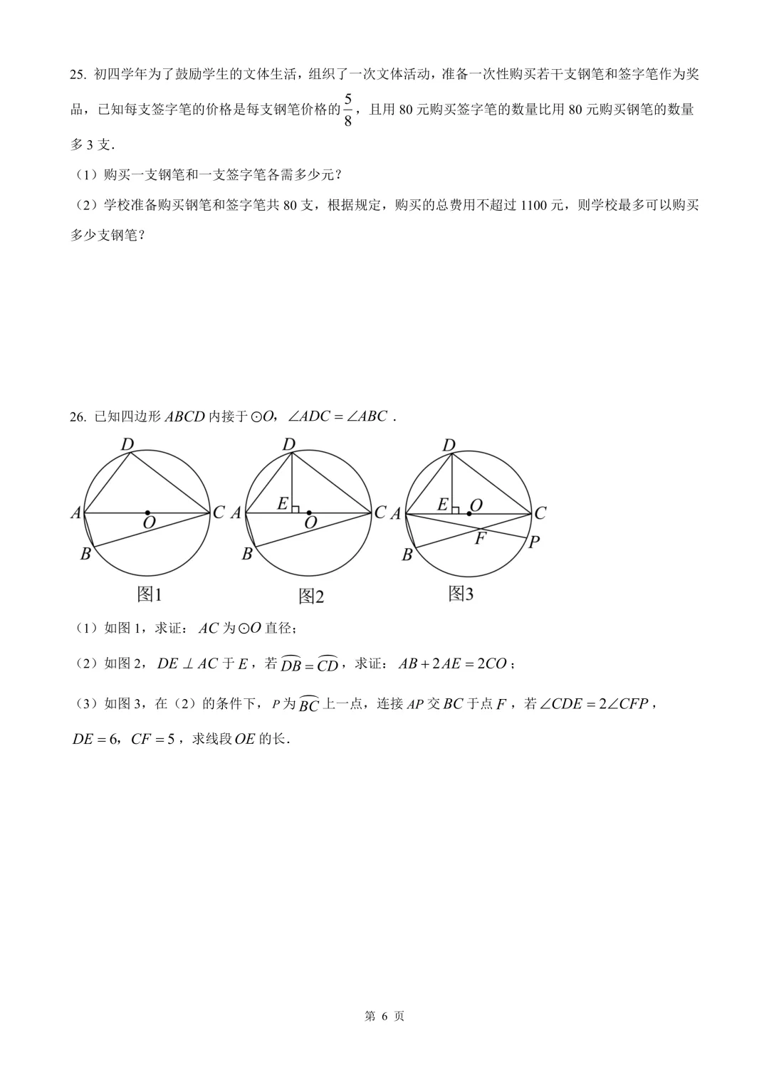 杭州市2025年九年级下学期学业水平模拟测试(二)数学试卷 第12张