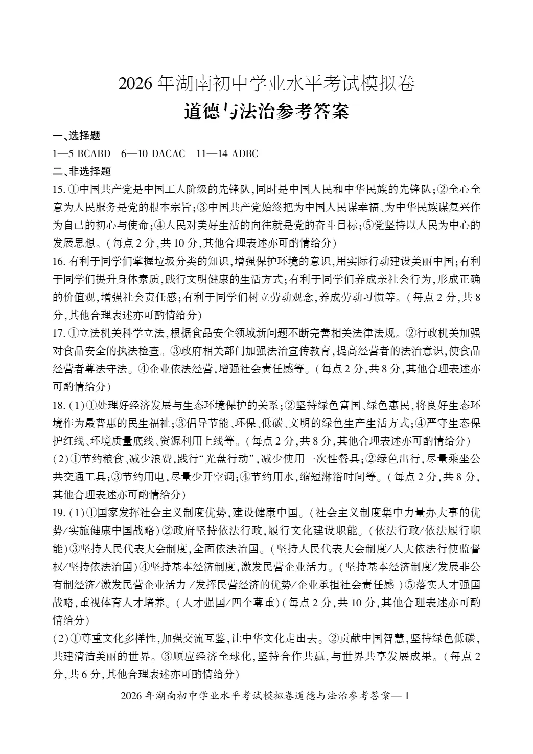 中考模拟|2026年湖南省邵阳市邵东市初中学业水平考试模拟卷 第20张