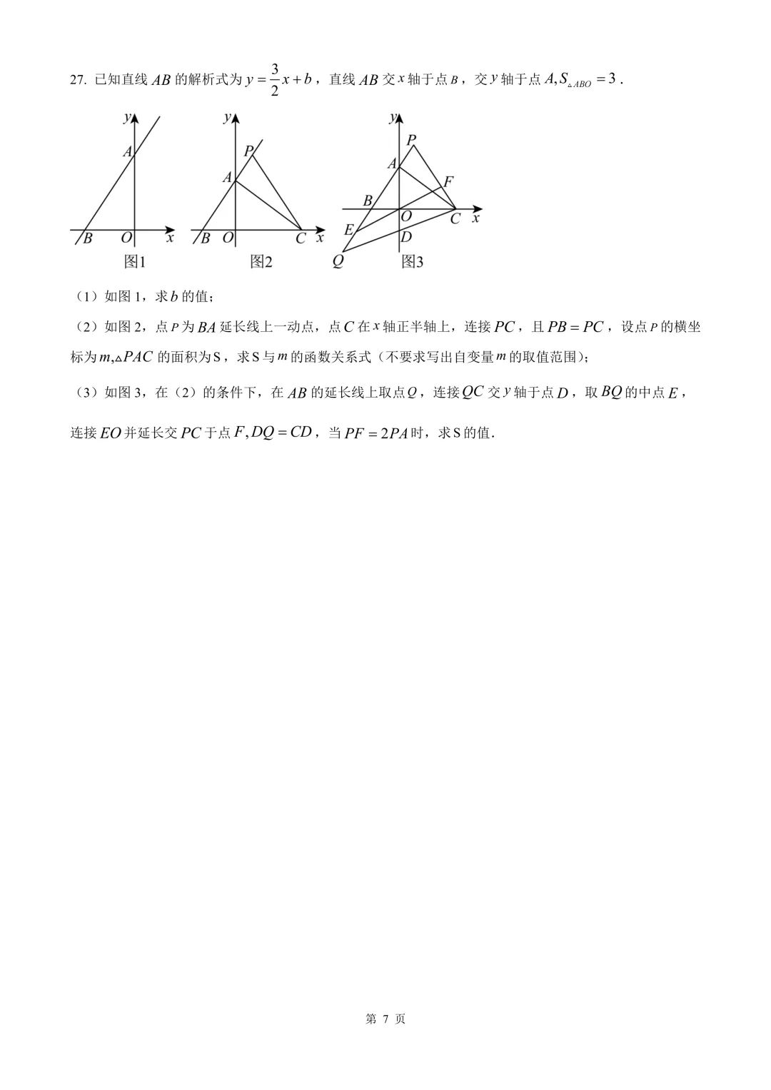 杭州市2025年九年级下学期学业水平模拟测试(二)数学试卷 第13张