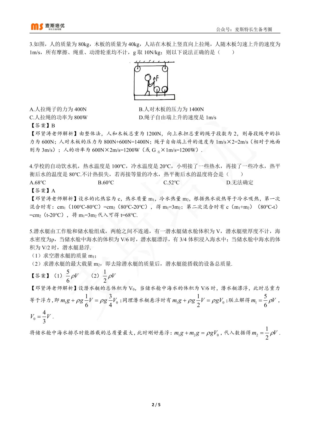 2026年特长生真题:【附中·科技特长生】物理试题及详解(回忆版) 第5张