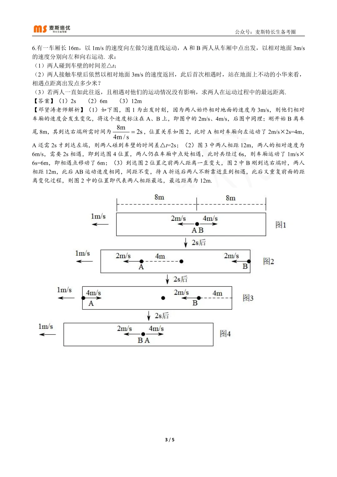 2026年特长生真题:【附中·科技特长生】物理试题及详解(回忆版) 第6张