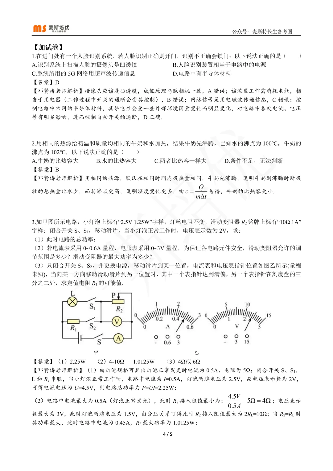 2026年特长生真题:【附中·科技特长生】物理试题及详解(回忆版) 第7张