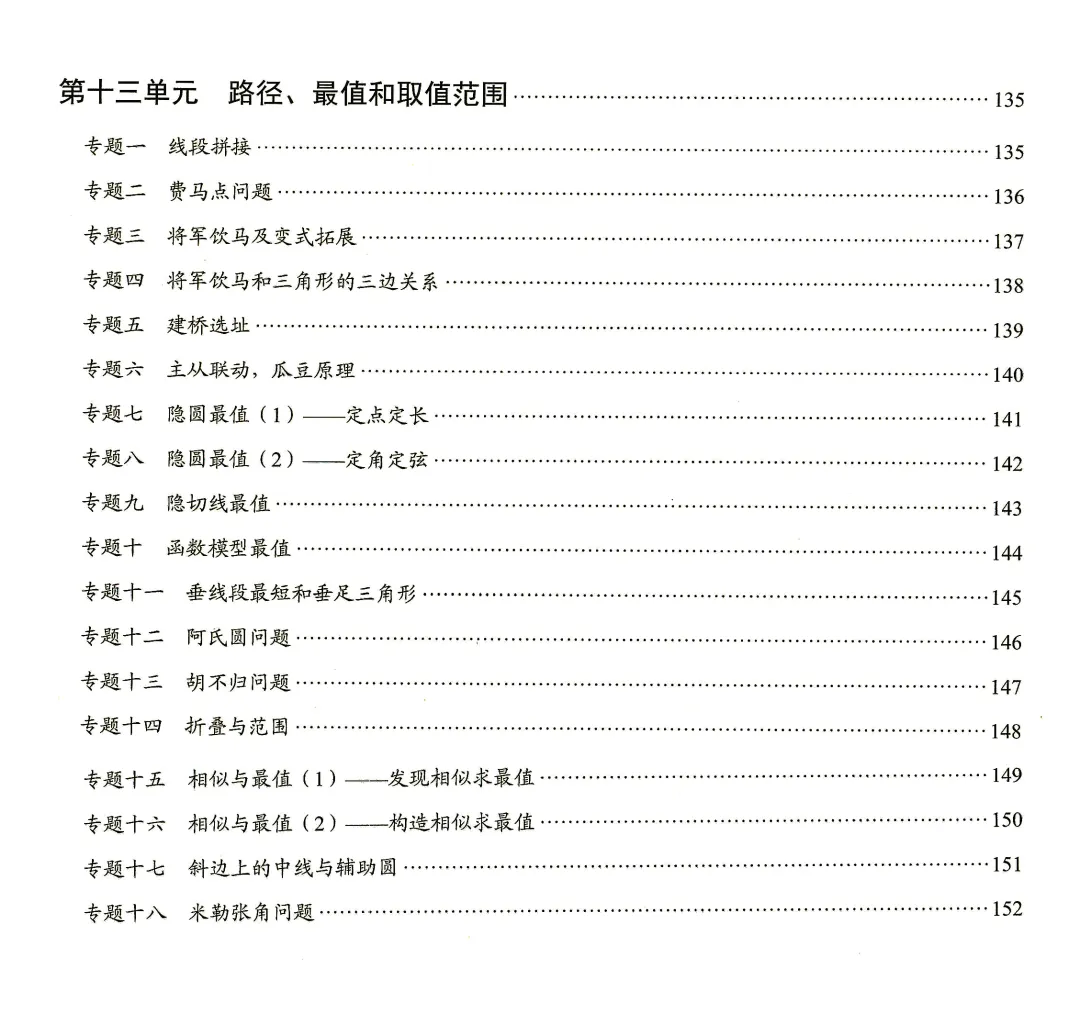 中考路径、最值和取值范围18个专题练习 第2张