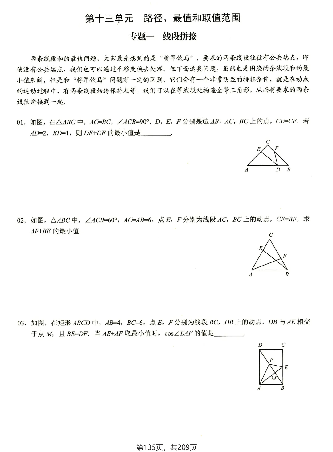 中考路径、最值和取值范围18个专题练习 第3张