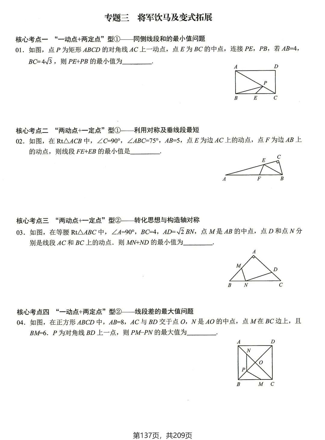 中考路径、最值和取值范围18个专题练习 第5张
