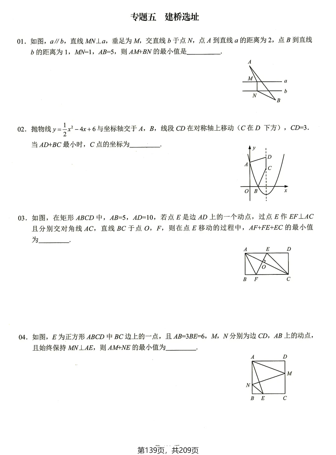中考路径、最值和取值范围18个专题练习 第7张