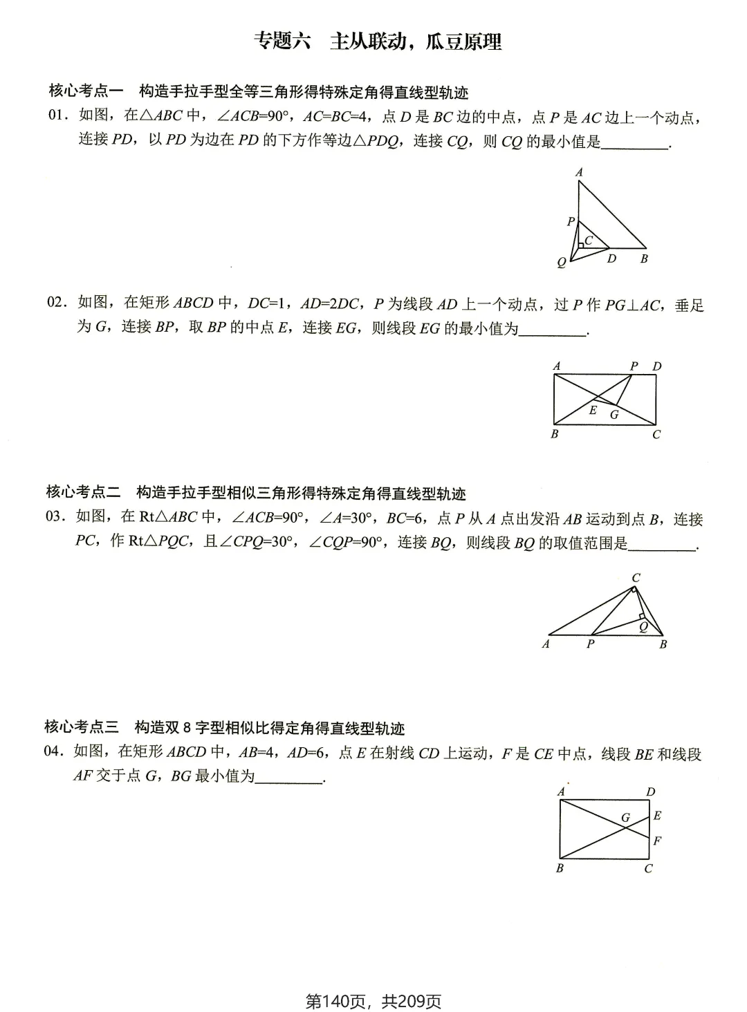 中考路径、最值和取值范围18个专题练习 第8张
